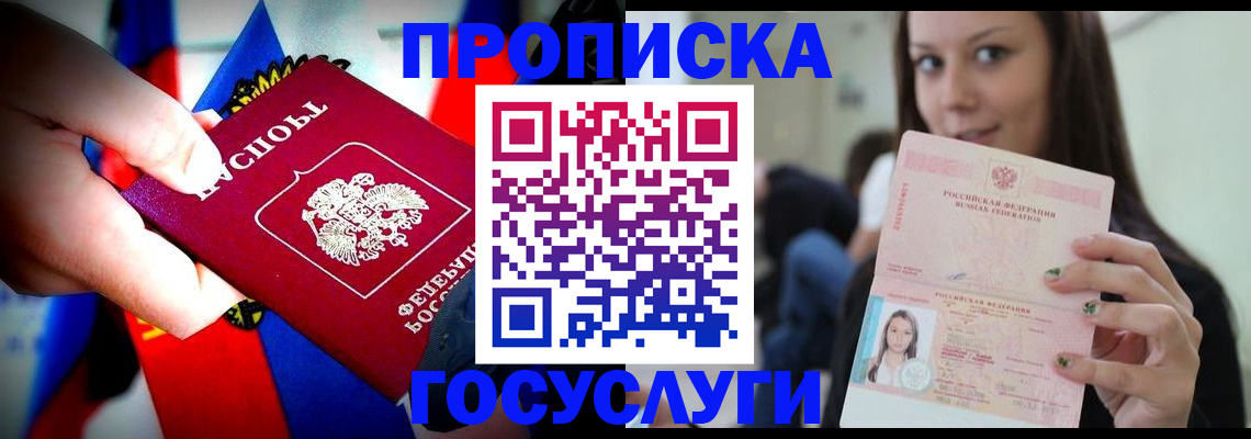 прописка штамп в Улан-Удэ