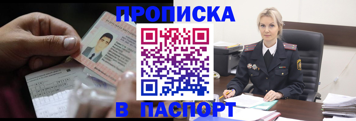 временная регистрация для школы в Улан-Удэ