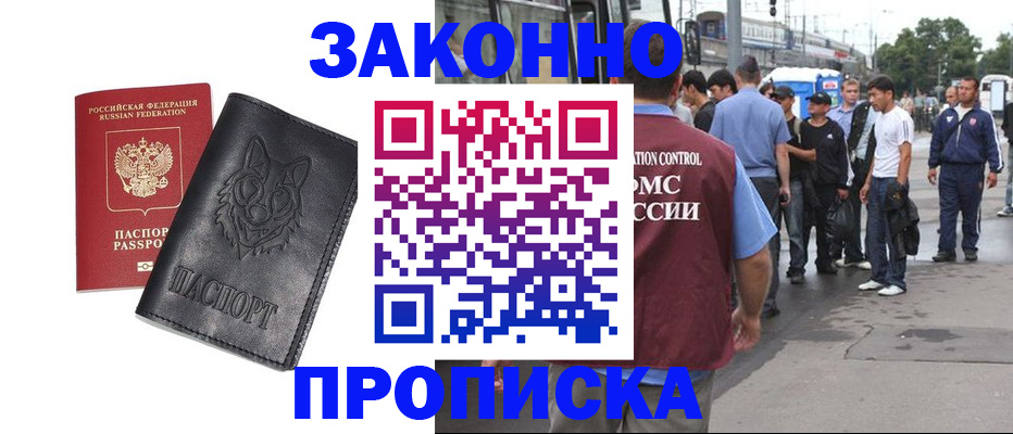 прописка поиск в Улан-Удэ