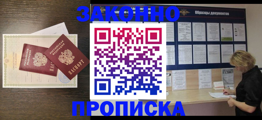 прописка гарантия в Улан-Удэ