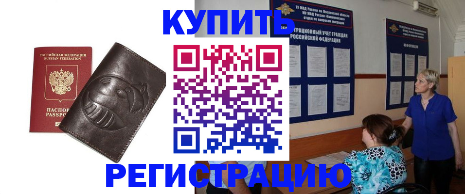 временная регистрация 2025 в Улан-Удэ
