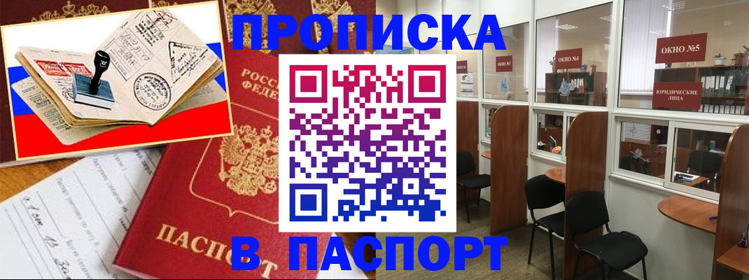 временная регистрация купить в Улан-Удэ