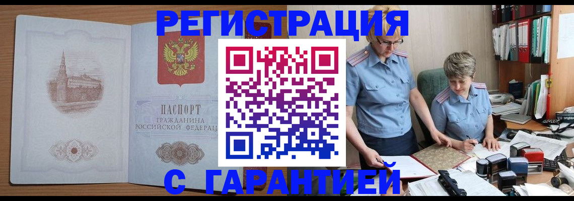 временная регистрация адрес в Улан-Удэ
