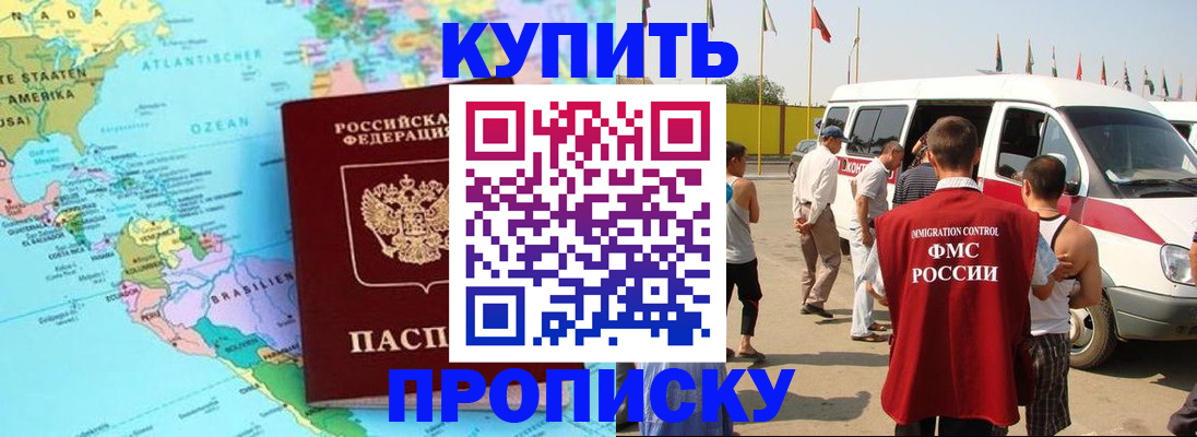 прописка 2025 в Улан-Удэ
