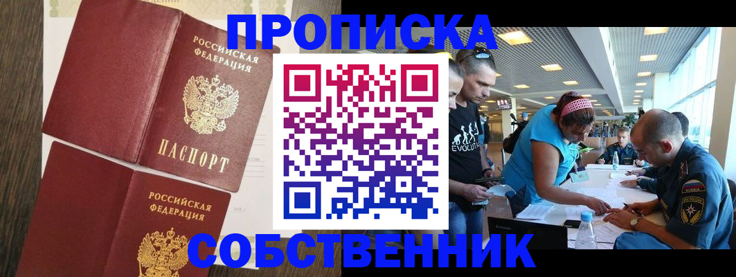 прописка в Улан-Удэ